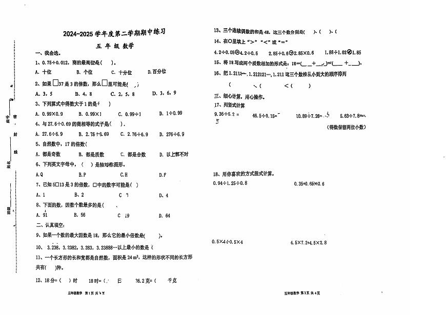 廣東省深圳市寶安區(qū)深圳市龍華區(qū)三聯(lián)永恒學(xué)校2024-2025學(xué)年五年級上學(xué)期期中數(shù)學(xué)試卷第1頁