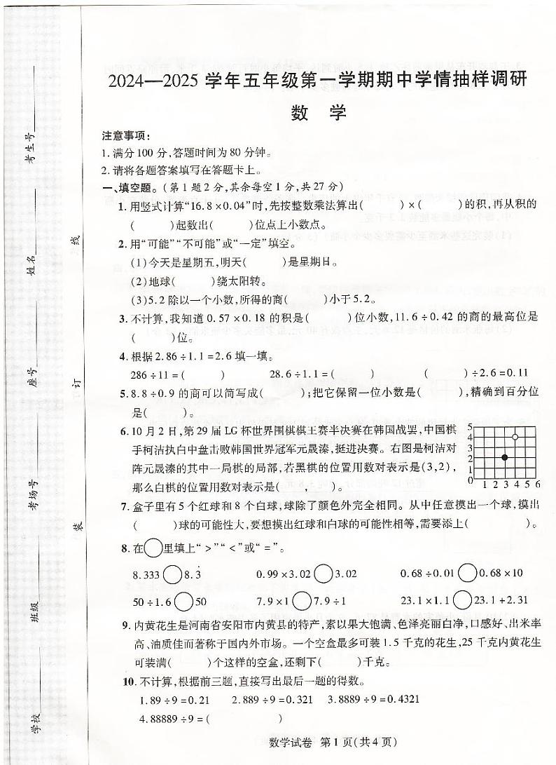 河南省安阳市安阳县2024-2025学年五年级上学期11月期中数学试题01