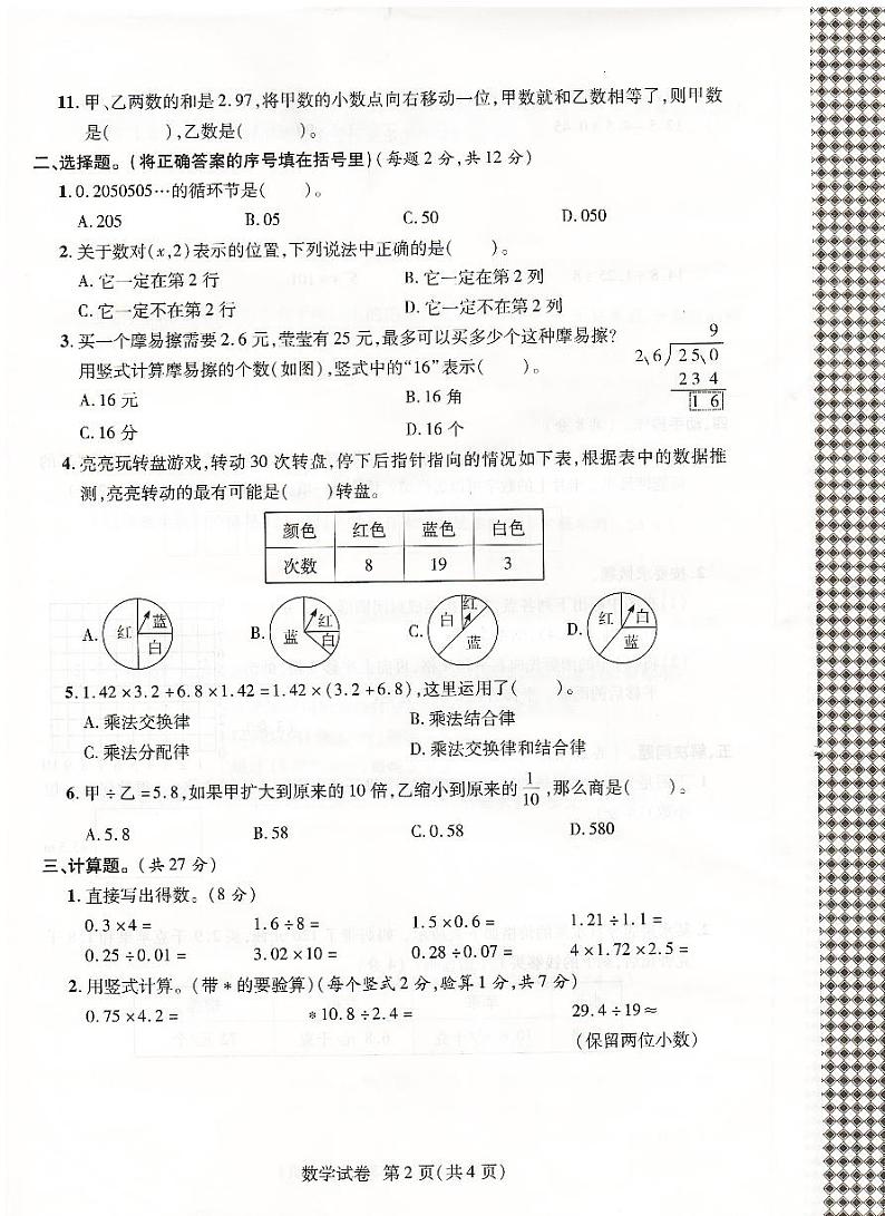 河南省安阳市安阳县2024-2025学年五年级上学期11月期中数学试题02