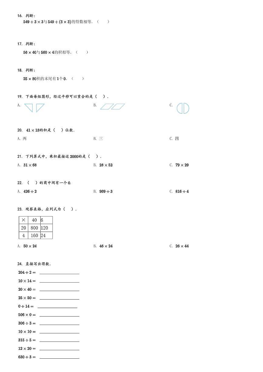 2023-2024學年廣東省惠州市博羅縣羅陽鎮(zhèn)北師大版三年級下冊期中考試數(shù)學試卷[原題+解析]第2頁