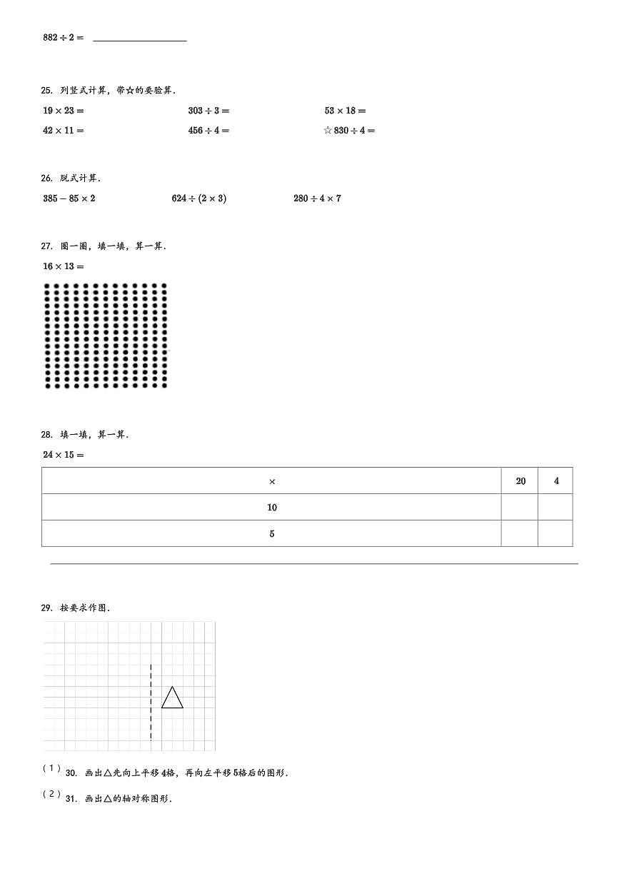 2023-2024學年廣東省惠州市博羅縣羅陽鎮(zhèn)北師大版三年級下冊期中考試數(shù)學試卷[原題+解析]第3頁