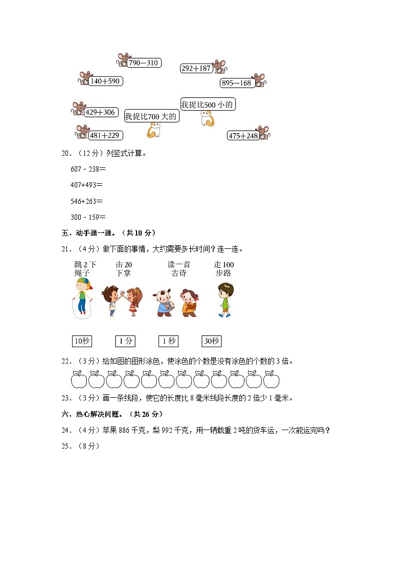甘肃省陇南州礼县多校2024-2025学年三年级上学期期中数学试卷第3页
