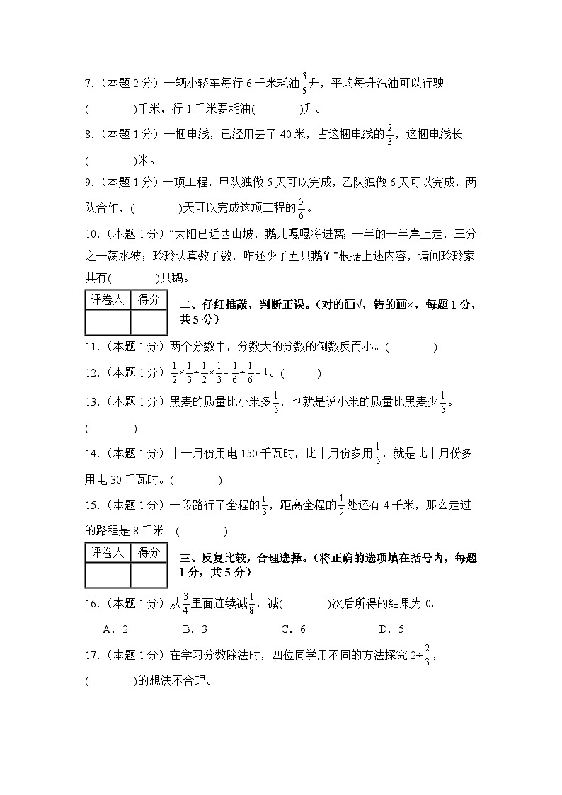 【A4考试版】第三单元分数除法检测卷【A卷·基础巩固卷】-2024-2025学年六年级数学上册典型例题系列(A4卷)人教版第2页