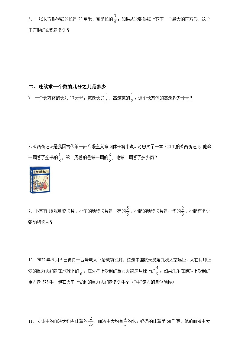 《分数乘法》期中专项复习——解决问题(专项训练)-2024-2025学年六年级上册数学人教版第2页
