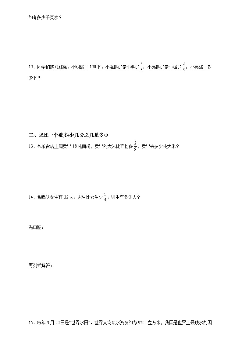 《分数乘法》期中专项复习——解决问题(专项训练)-2024-2025学年六年级上册数学人教版第3页