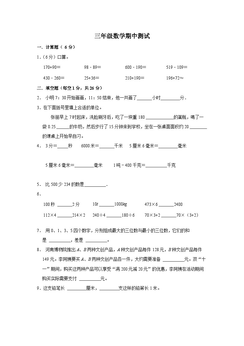 三年级数学期中测试第1页