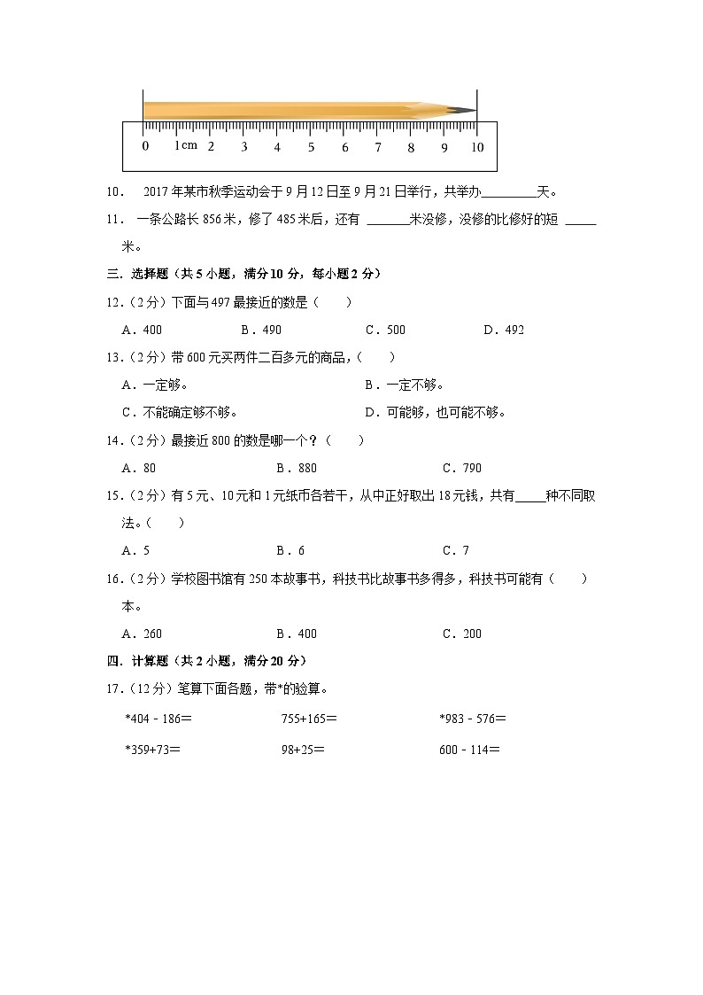 三年级数学期中测试第2页