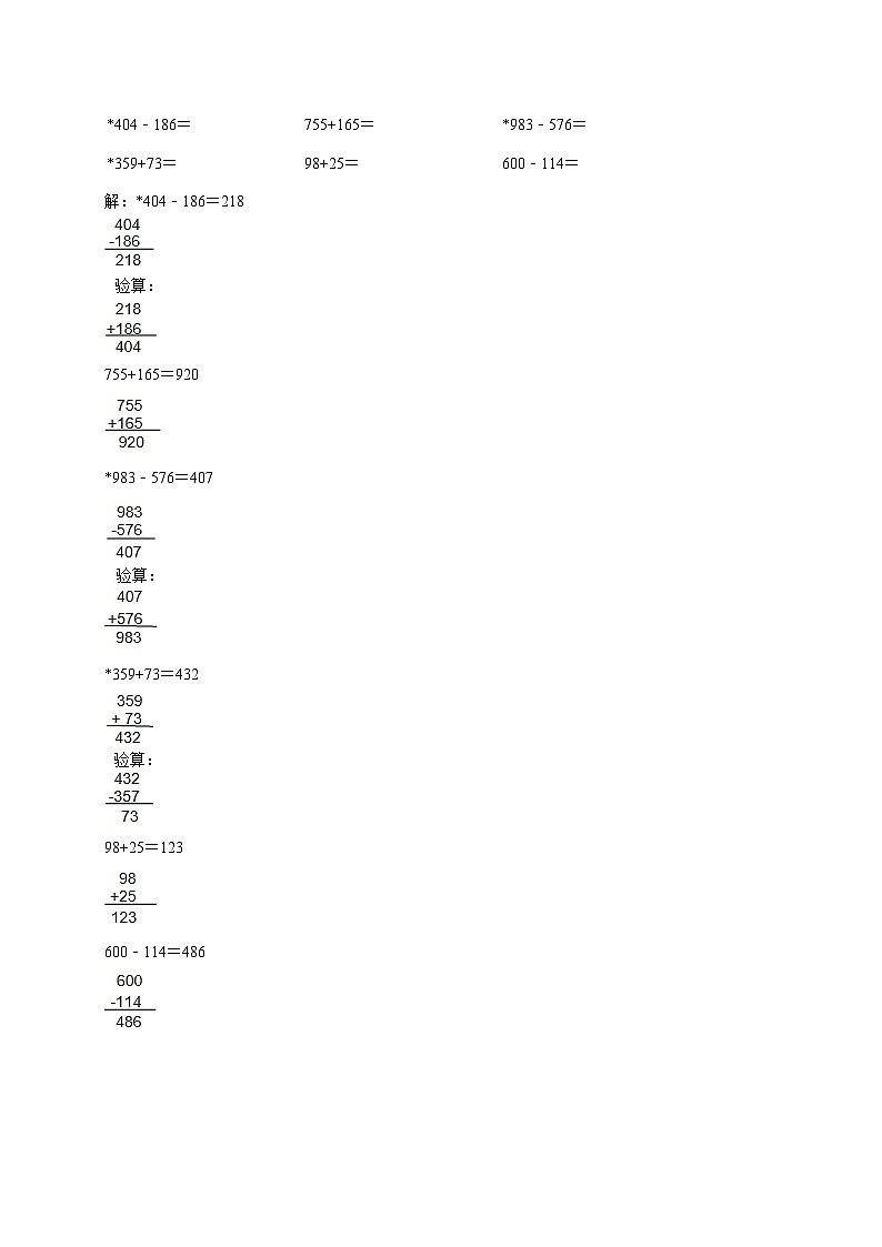 三年级数学期中测试参考答案第2页