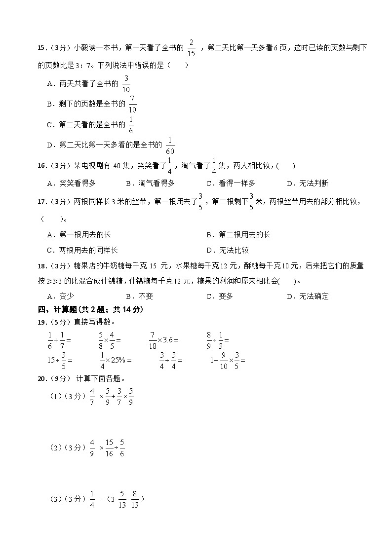 期中检测试题 (试题)2024-2025学年六年级上册数学人教版第2页
