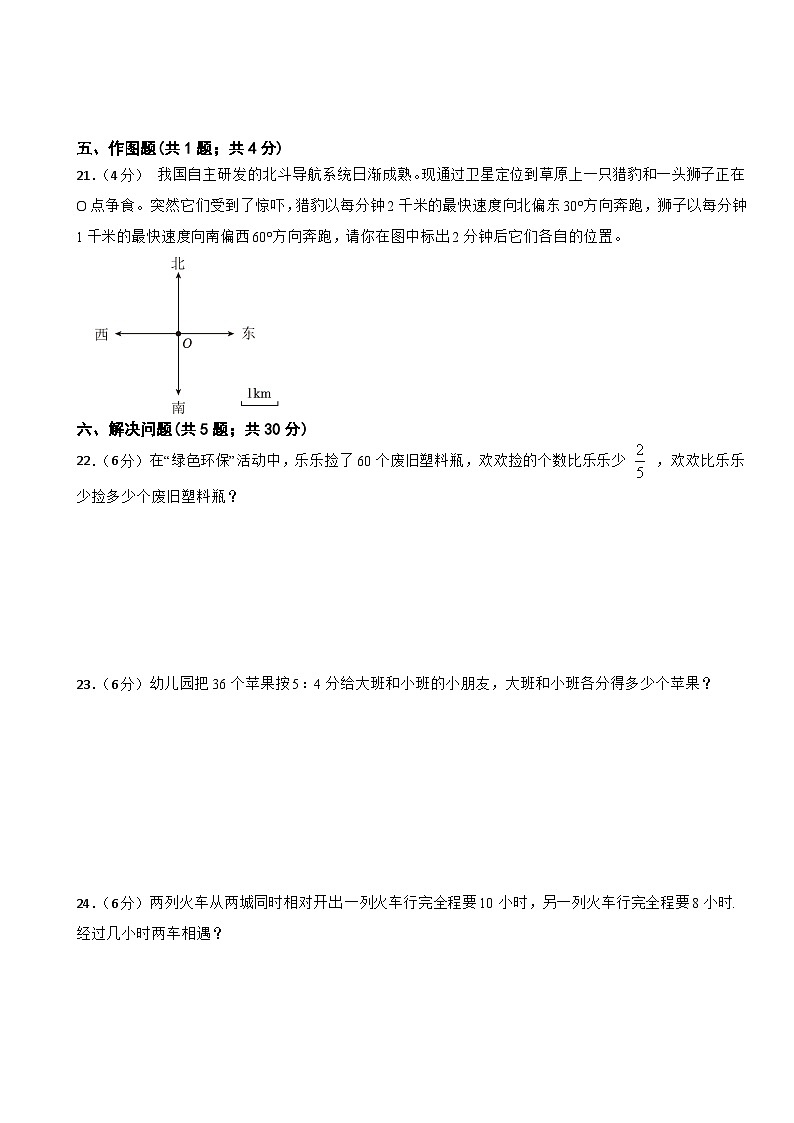 期中检测试题 (试题)2024-2025学年六年级上册数学人教版第3页