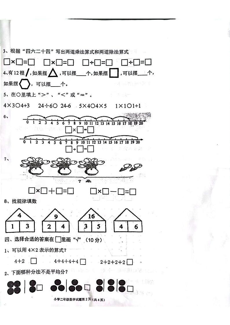 江苏省扬州市高邮市菱塘回族乡教育中心校2024-2025学年二年级上学期11月期中数学试题第2页