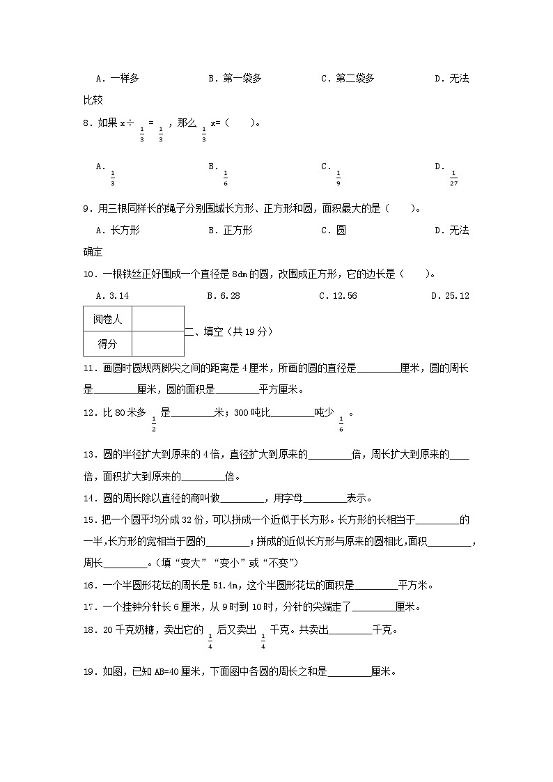 2020-2021学年广东深圳市龙华区六年级上册9月月考数学试卷及答案第2页