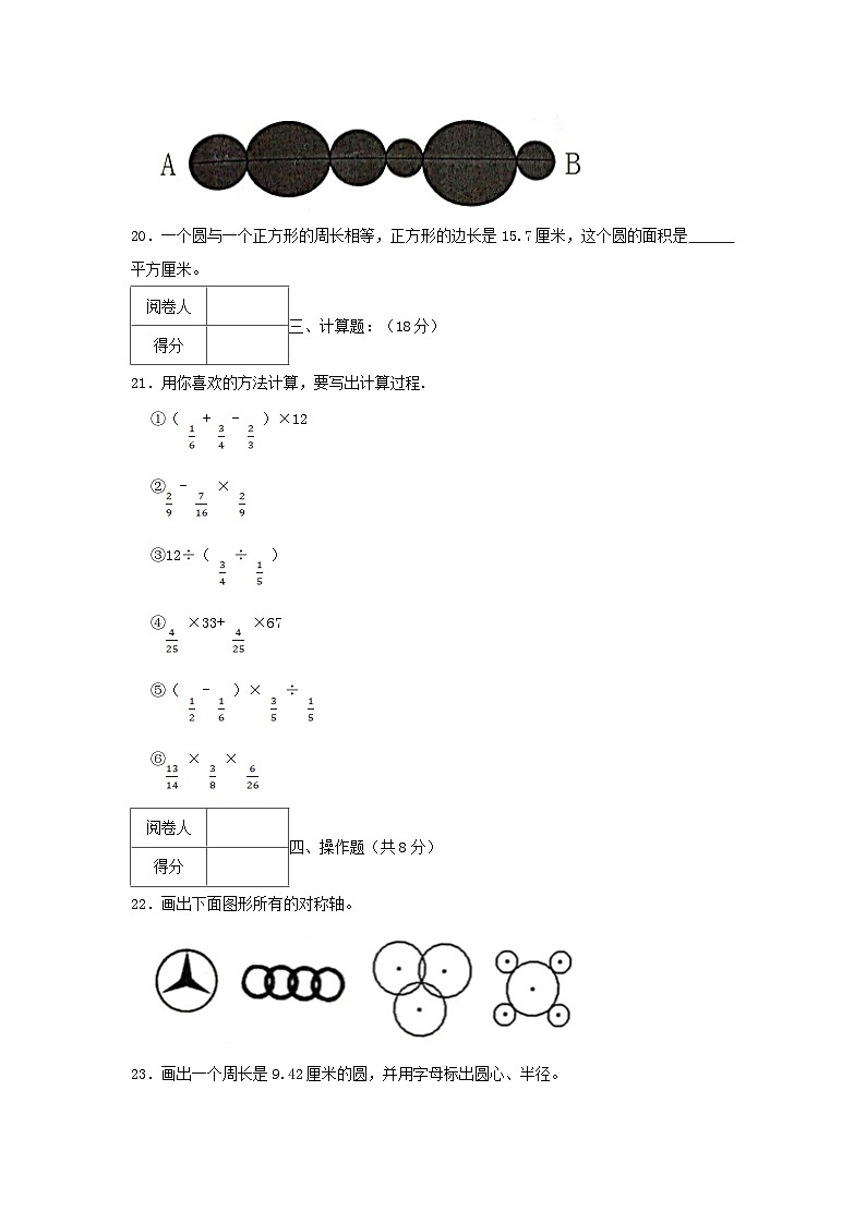 2020-2021学年广东深圳市龙华区六年级上册9月月考数学试卷及答案第3页