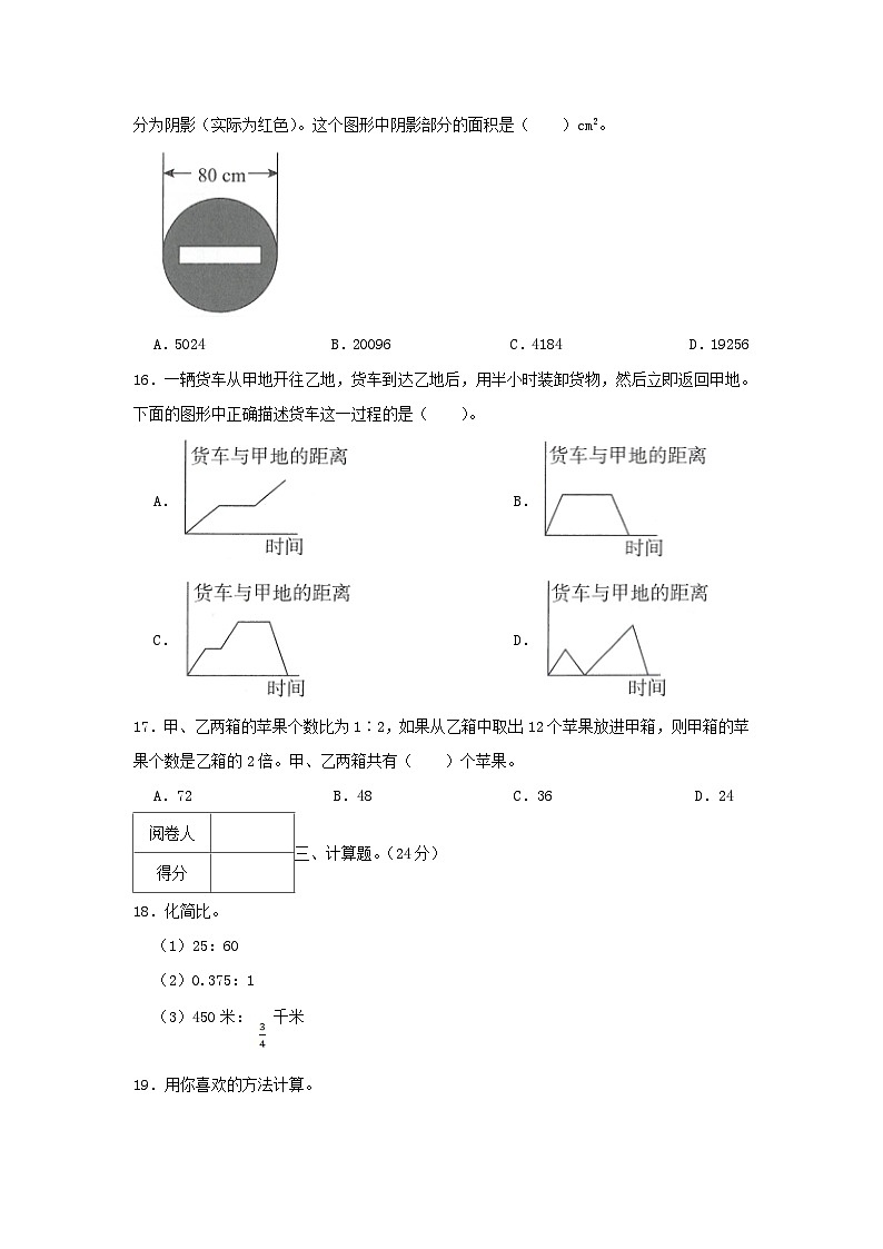 2020-2021学年广东省深圳市光明新区六年级上册期末数学试卷及答案第3页