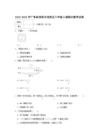 2022-2023学年广东省深圳市龙岗区六年级上册期末数学试卷