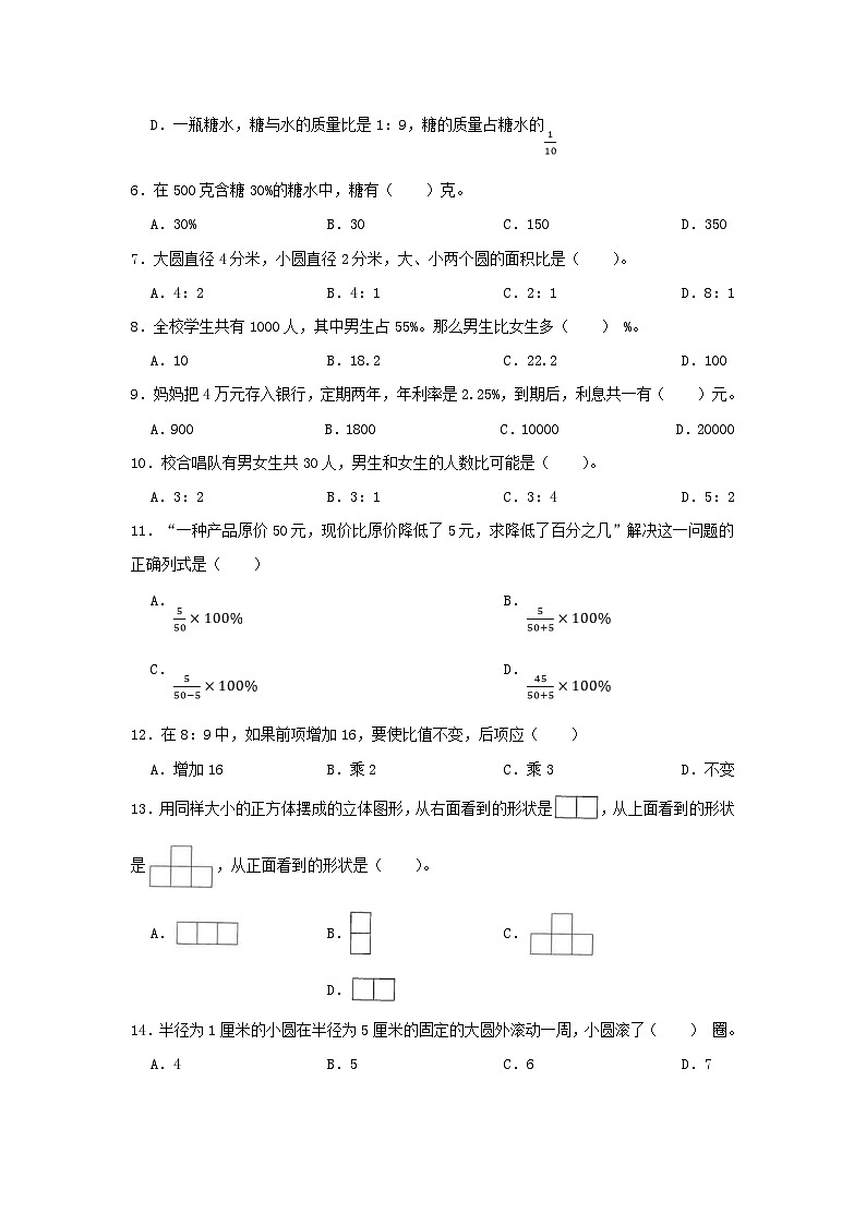 2022-2023学年广东省深圳市龙岗区六年级上册期末数学试卷第2页