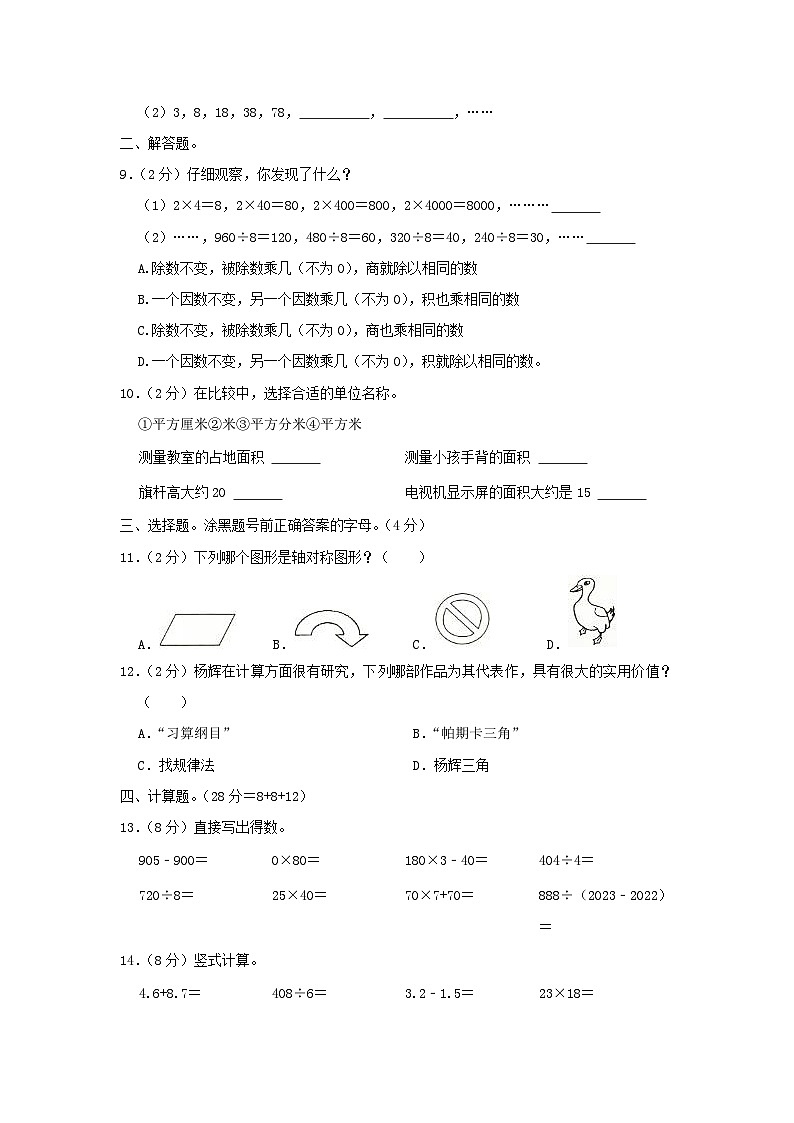 2022-2023学年重庆市梁平区小学三年级下册数学期末试题及答案第2页