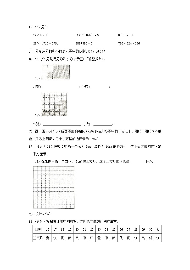 2022-2023学年重庆市梁平区小学三年级下册数学期末试题及答案第3页