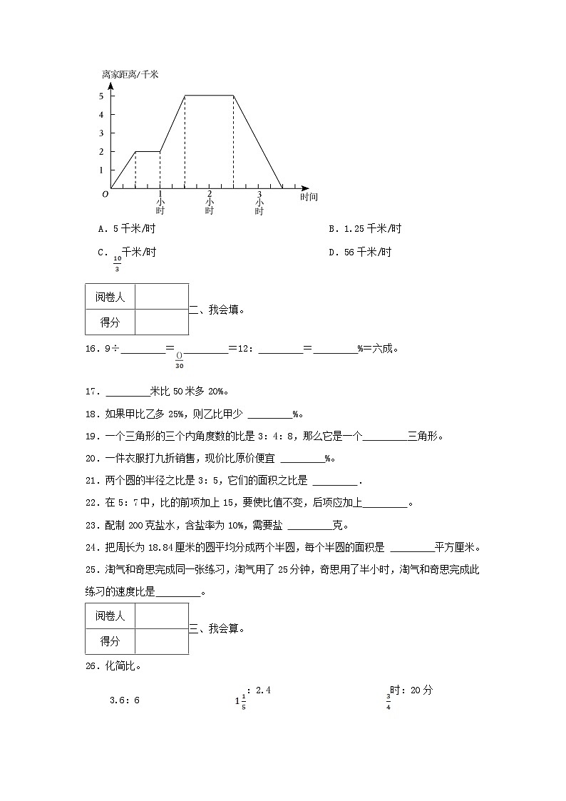 2023-2024学年广东省深圳市龙岗区六年级上册期末数学试卷第3页