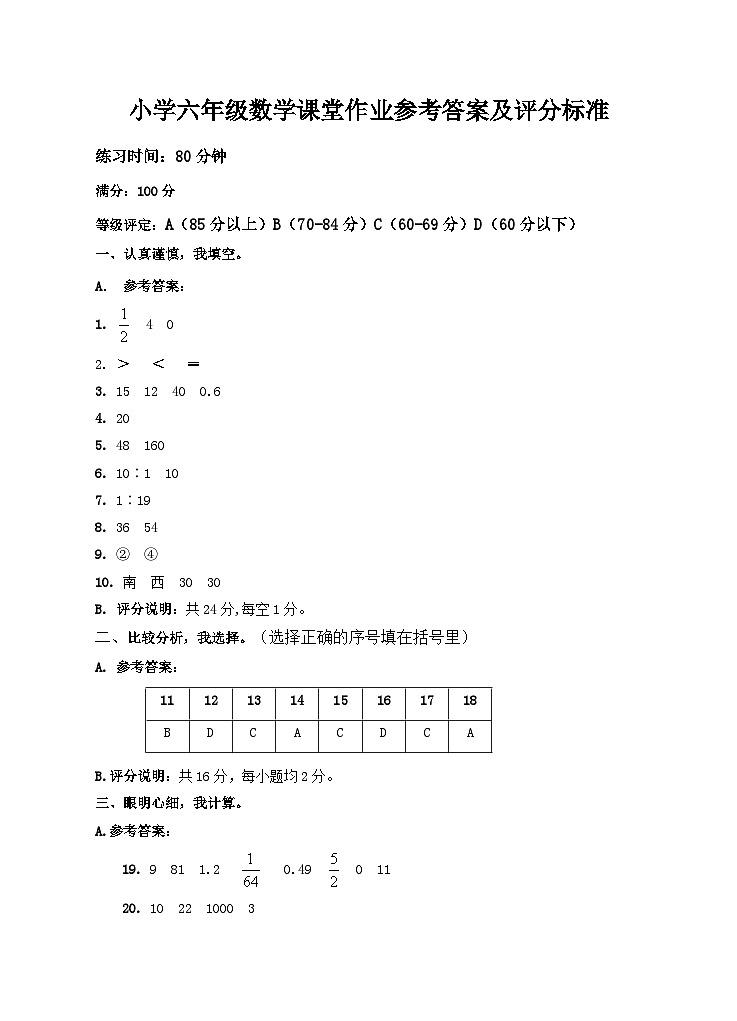 6年级数学课堂作业参考答案及评分标准第1页