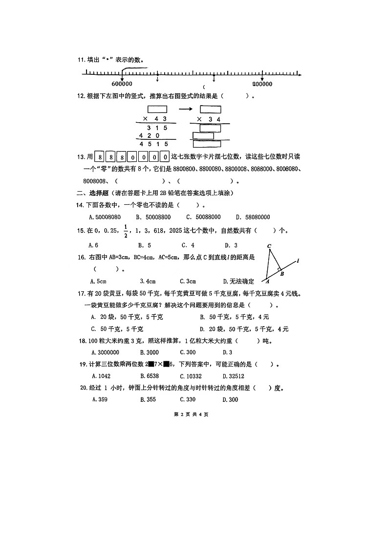 浙江省杭州市锦绣育才教育集团2024-2025学年四年级上学期期中数学试题第2页