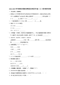 陕西省渭南市韩城市多校2024-2025学年四年级上学期期中数学试卷