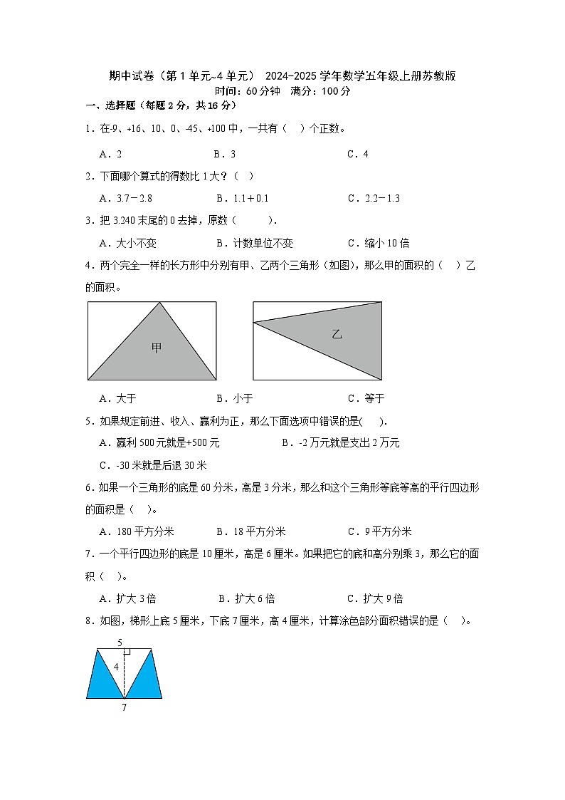 期中试卷(试题)-2024-2025学年数学五年级上册苏教版01
