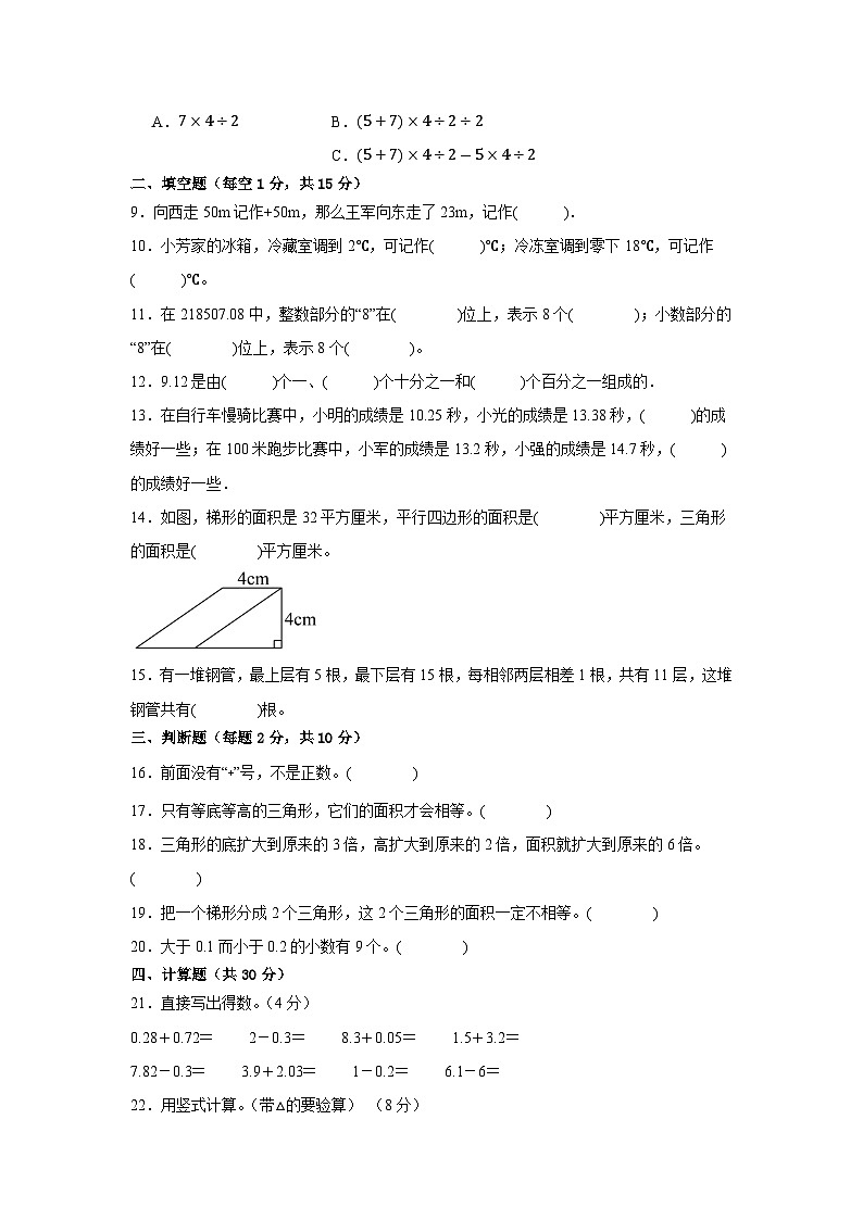 期中试卷(试题)-2024-2025学年数学五年级上册苏教版02