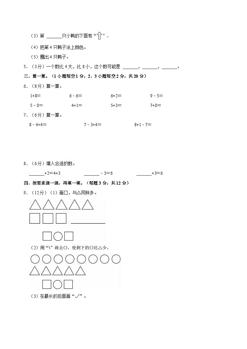 四川省巴中市巴州區(qū)第六小學(xué)校2024-2025學(xué)年一年級上學(xué)期期中數(shù)學(xué)試卷第2頁