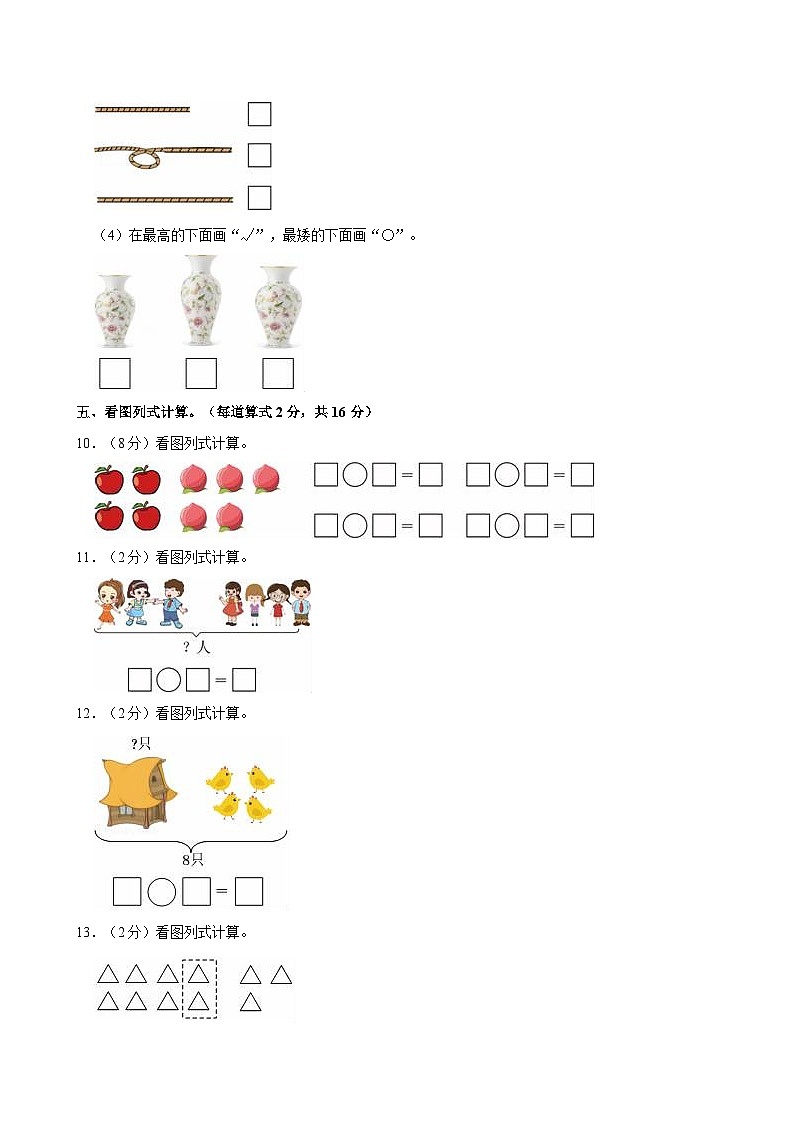 四川省巴中市巴州區(qū)第六小學(xué)校2024-2025學(xué)年一年級上學(xué)期期中數(shù)學(xué)試卷第3頁
