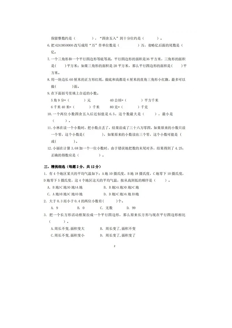 江苏省苏州市部分学校2024-2025学年五年级上学期期中数学试题第2页