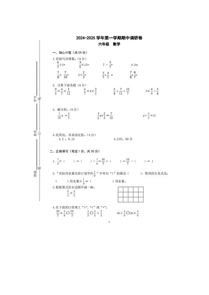 江苏省苏州市部分学校2024-2025学年六年级上学期期中数学试题01