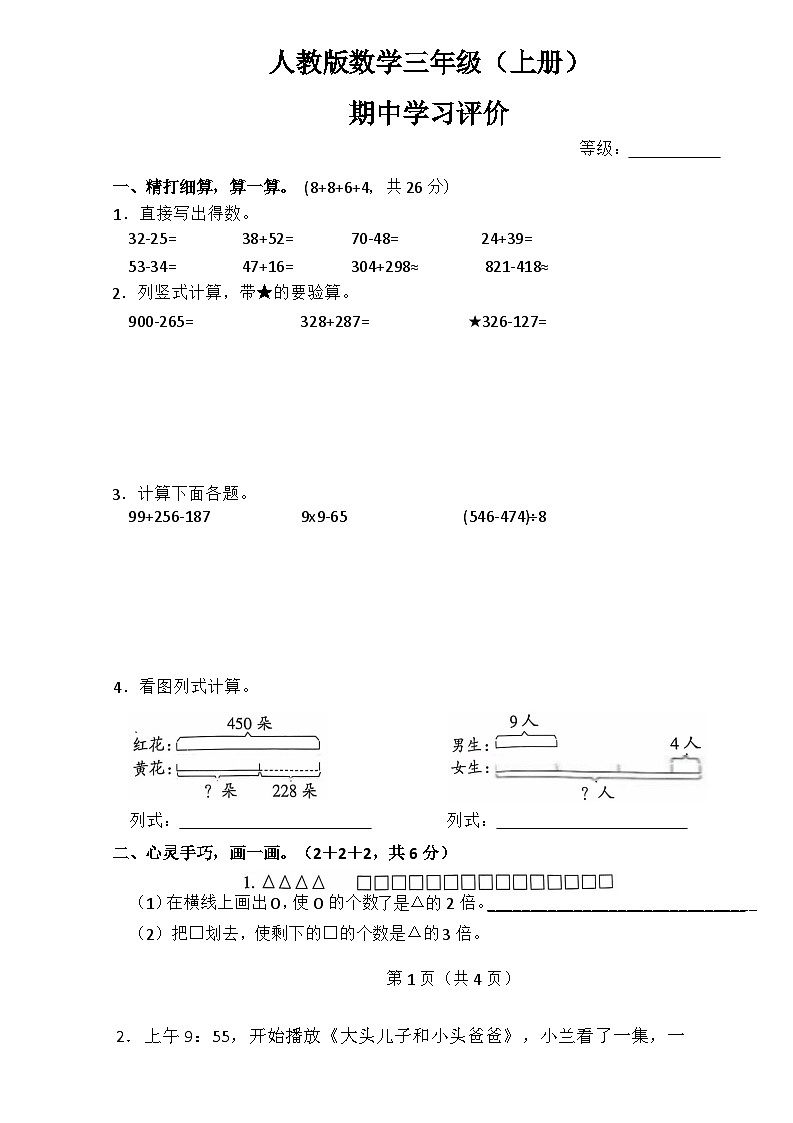 福建省泉州市德化县2024-2025学年三年级上学期期中数学试卷第1页