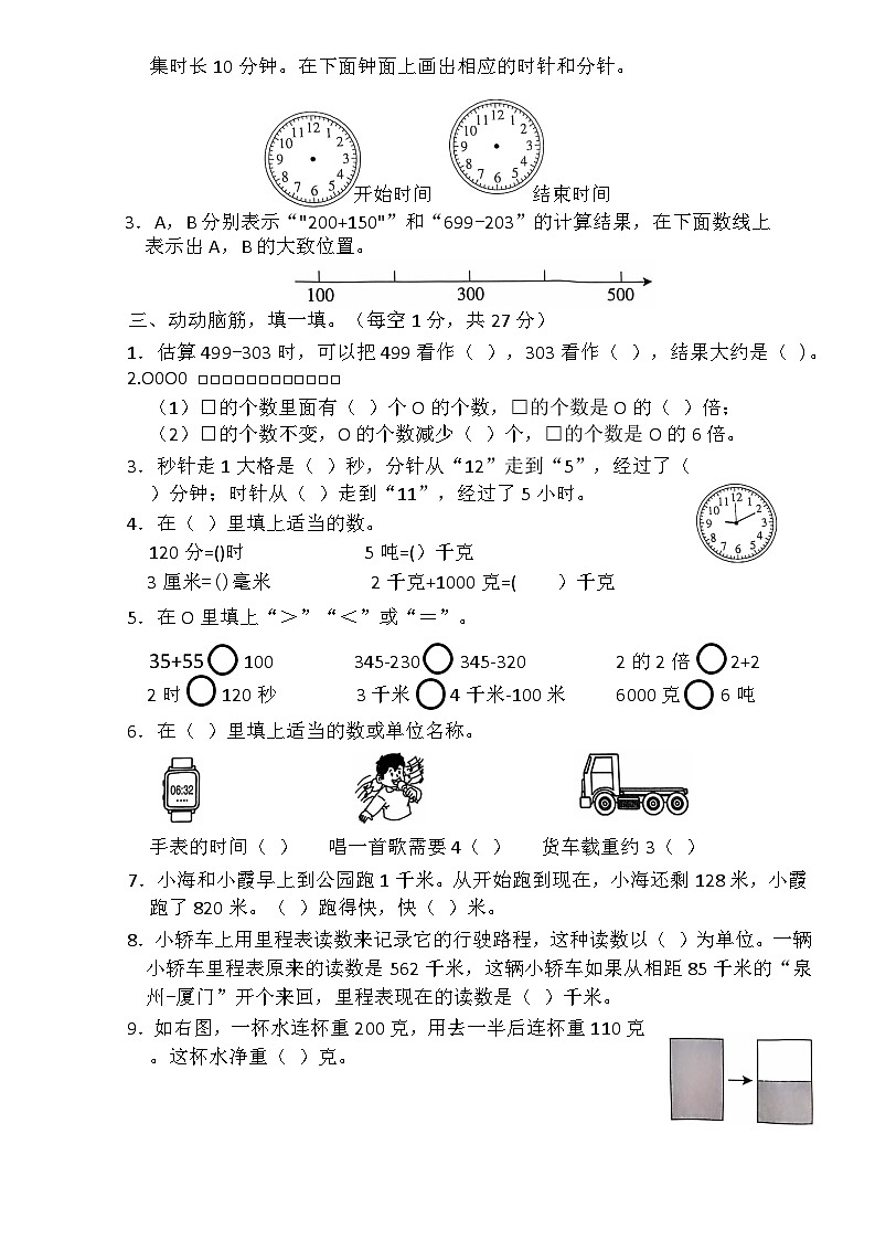 福建省泉州市德化县2024-2025学年三年级上学期期中数学试卷第2页