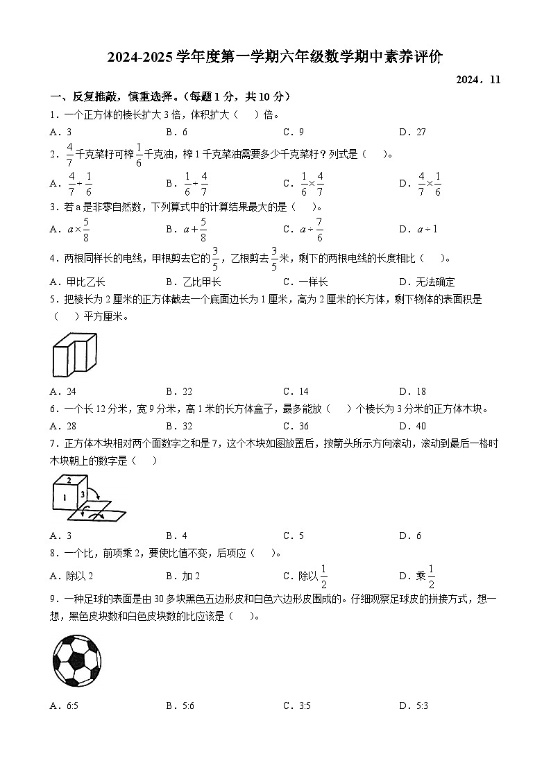 2024-2025学年江苏省常州市苏教版六年级上册期中测试数学试卷(无答案)第1页