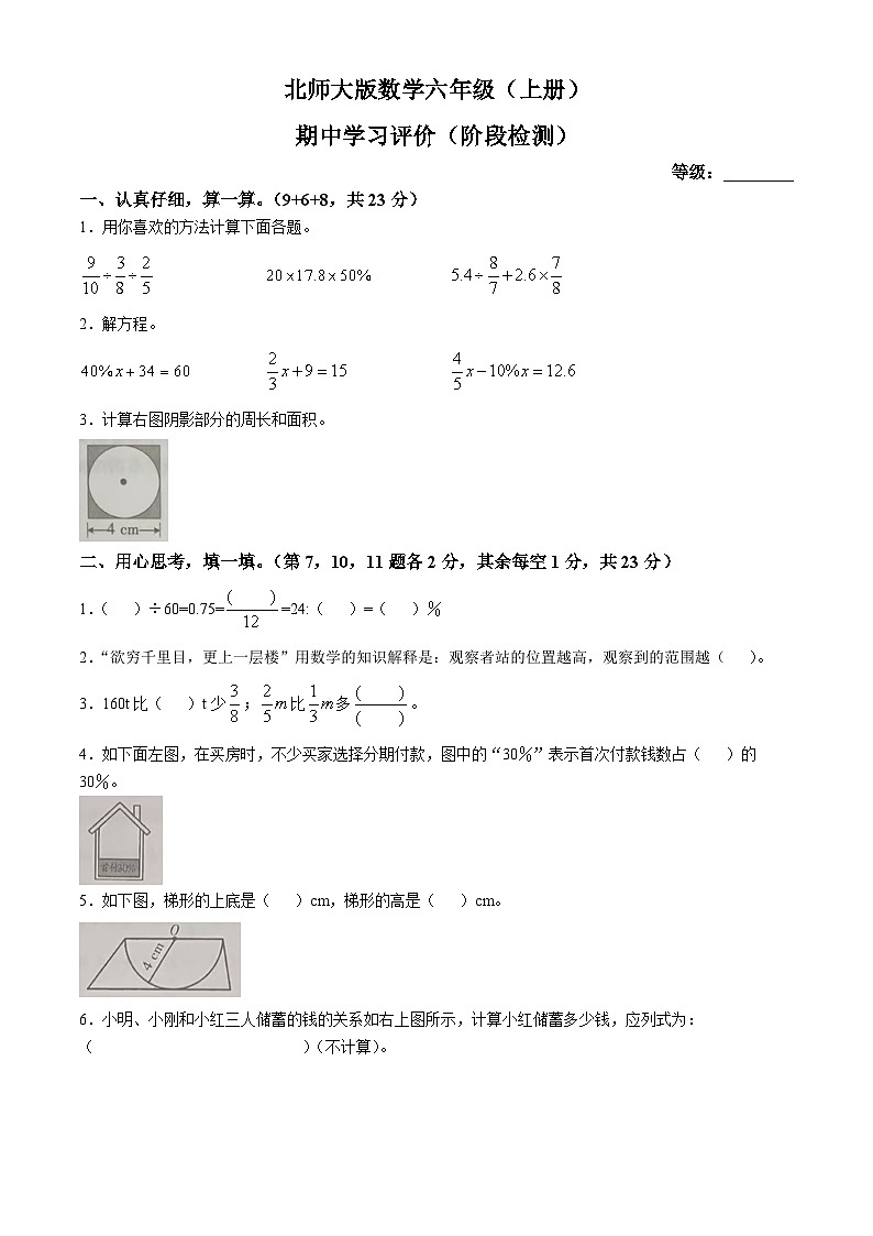 2024-2025學(xué)年福建省泉州市北師大版六年級上冊期中測試數(shù)學(xué)試卷第1頁