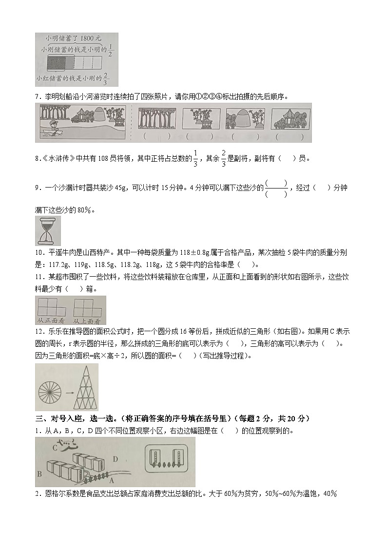 2024-2025學(xué)年福建省泉州市北師大版六年級上冊期中測試數(shù)學(xué)試卷第2頁