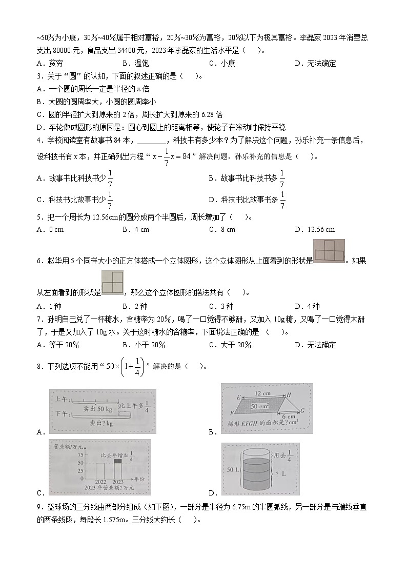 2024-2025學(xué)年福建省泉州市北師大版六年級上冊期中測試數(shù)學(xué)試卷第3頁