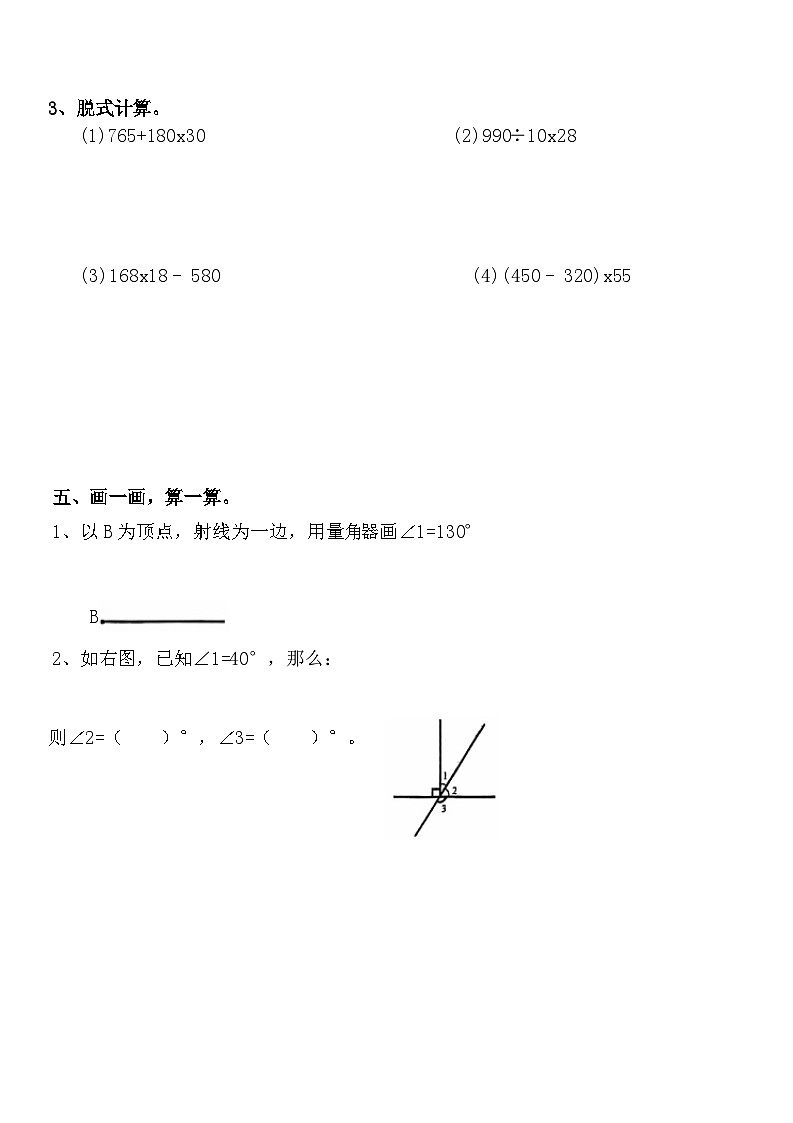 广东省揭阳市榕城区梅云镇梅畔中心小学2024-2025学年四年级上学期11月月考数学试题03