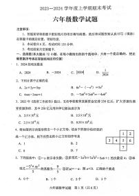 山东省泰安市肥城市2023-2024学年六年级上学期期末考试数学试题（PDF版无答案）