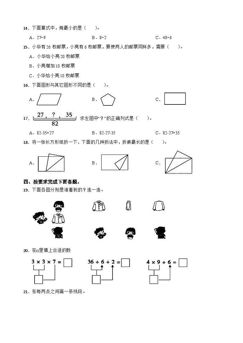 河南省平顶山市汝州市2024-2025学年二年级上学期期末数学试卷第2页