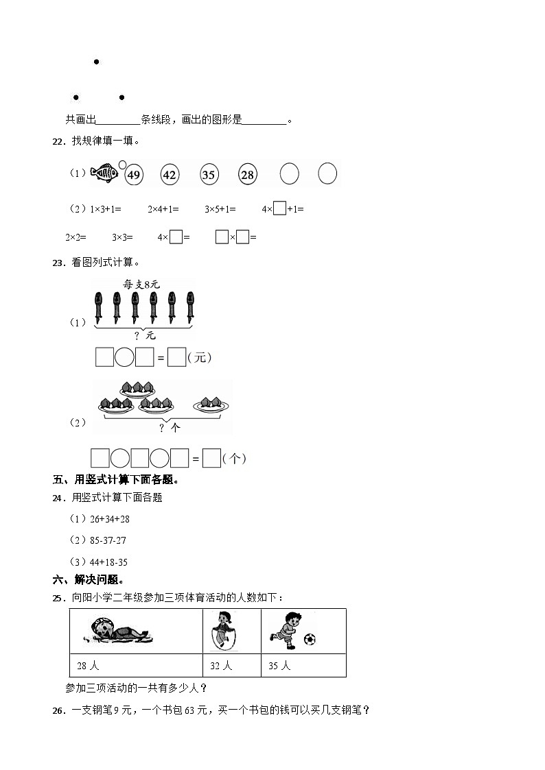 河南省平顶山市汝州市2024-2025学年二年级上学期期末数学试卷第3页