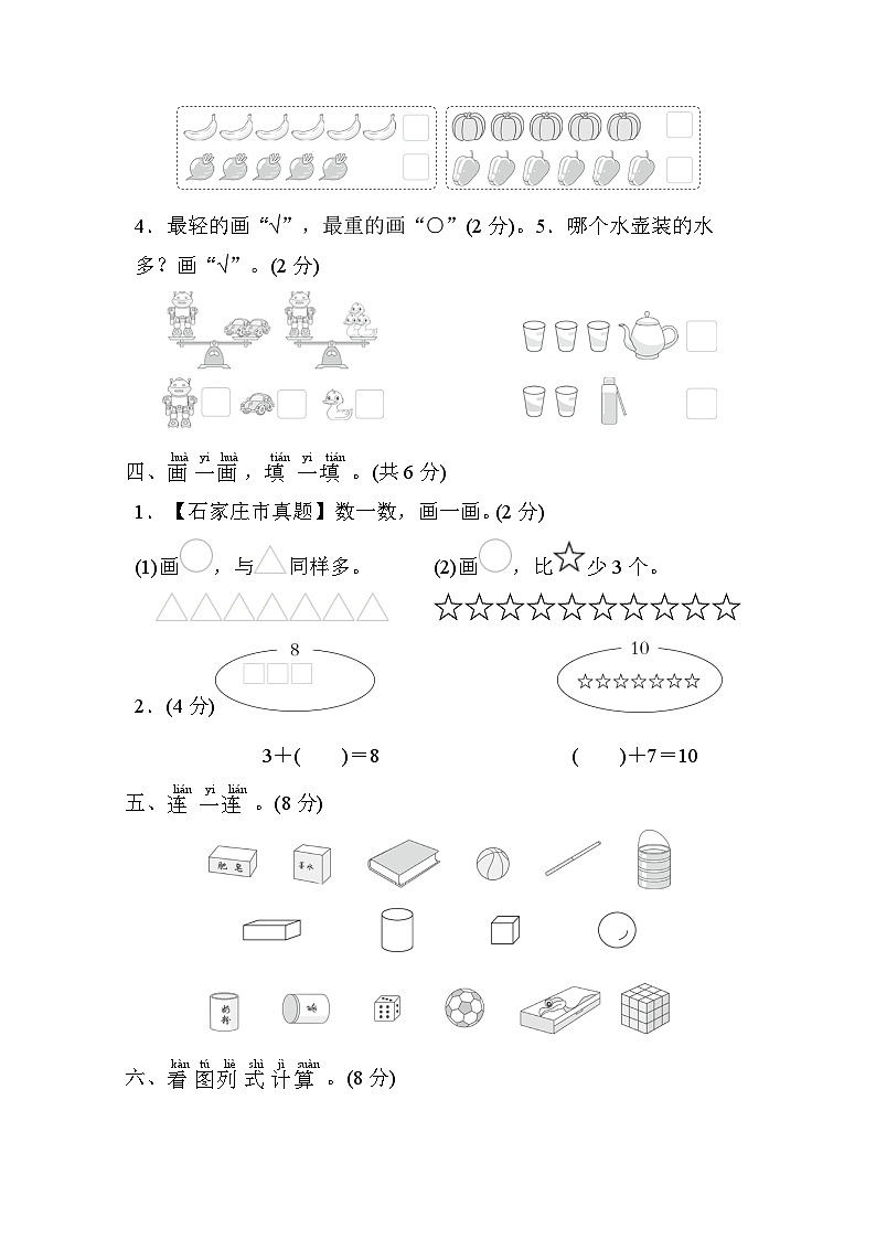 期中达标测试卷(试题)-2024-2025学年一年级上册数学冀教版第3页