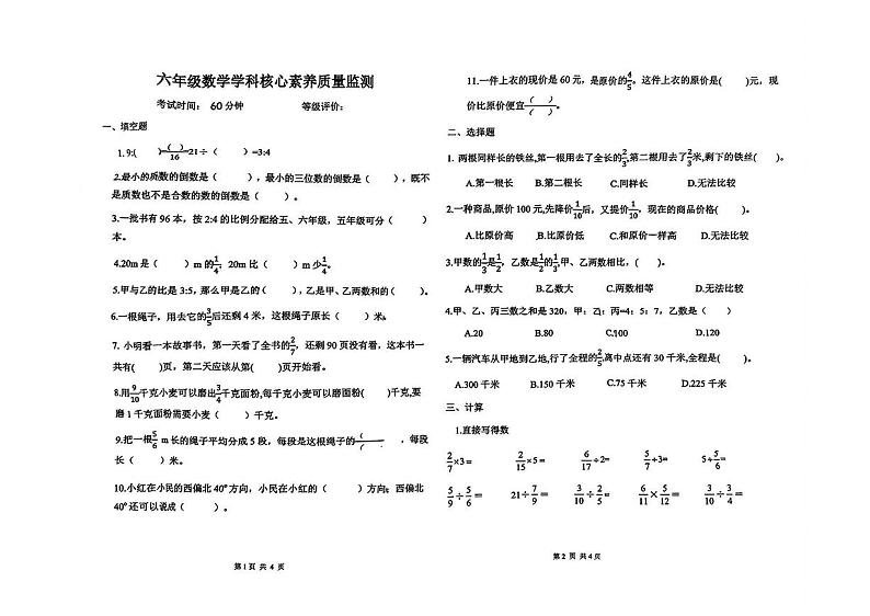 山东省临沂市兰山区部分学校2024-2025学年六年级上学期期中数学试题01