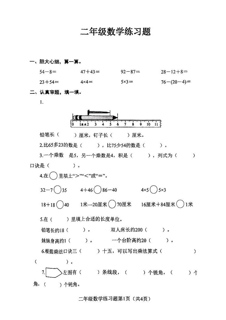 河南省南阳市镇平县2024-2025学年二年级上学期期中数学试卷01