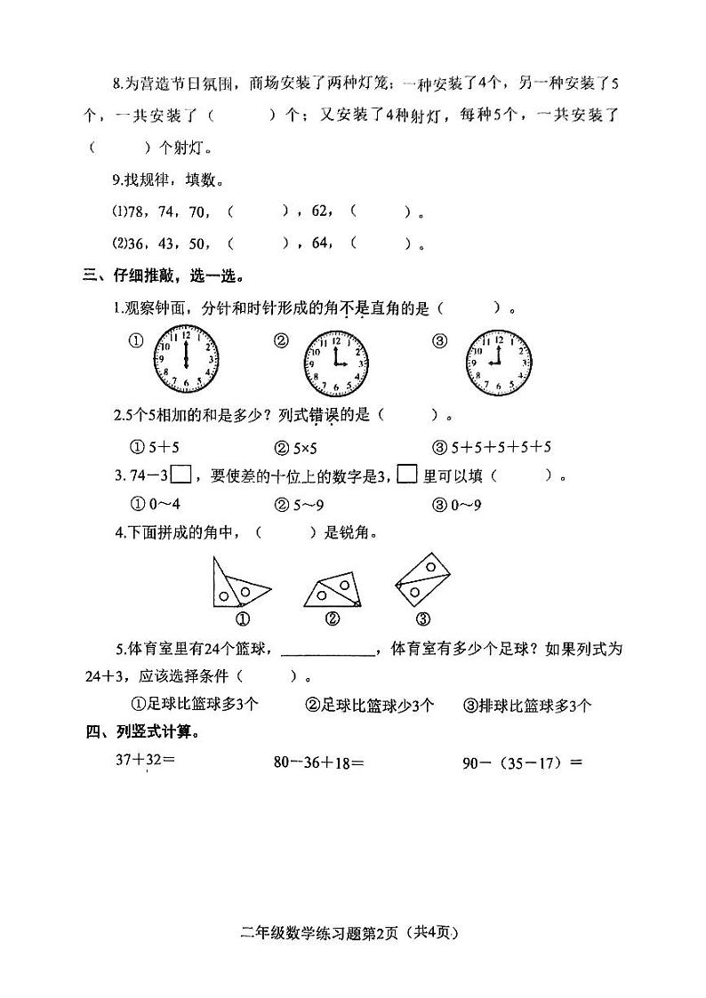 河南省南阳市镇平县2024-2025学年二年级上学期期中数学试卷02