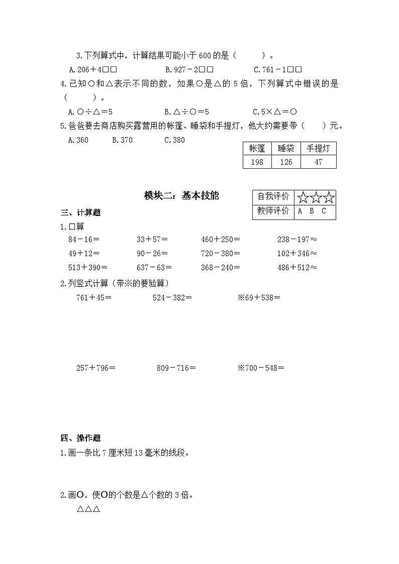 2024学年第一学期三年级数学阶段性练习第2页