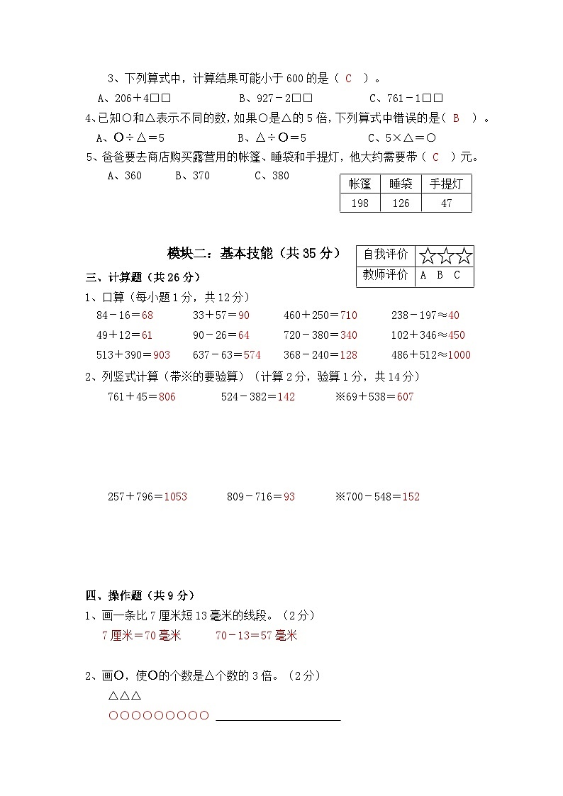 2024学年第一学期三年级数学阶段性练习(答案)第2页