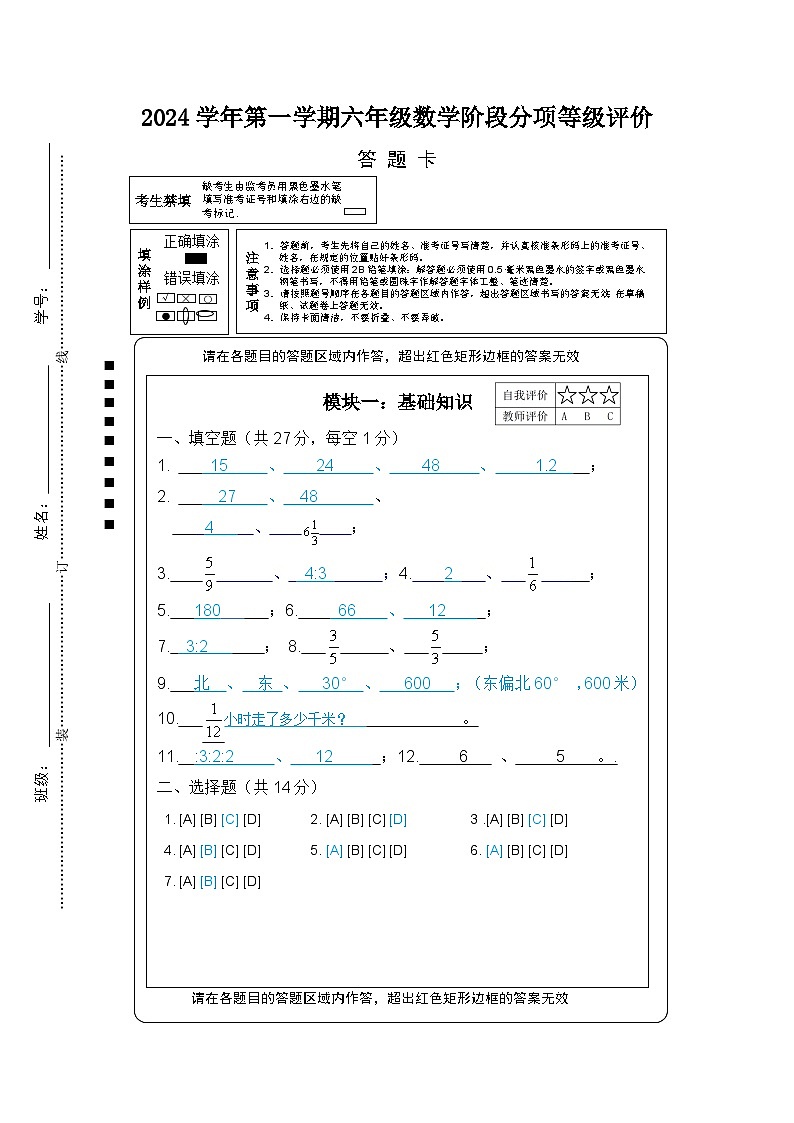 浙江省杭州市临平区2024-2025学年六年级上学期期中数学试题01