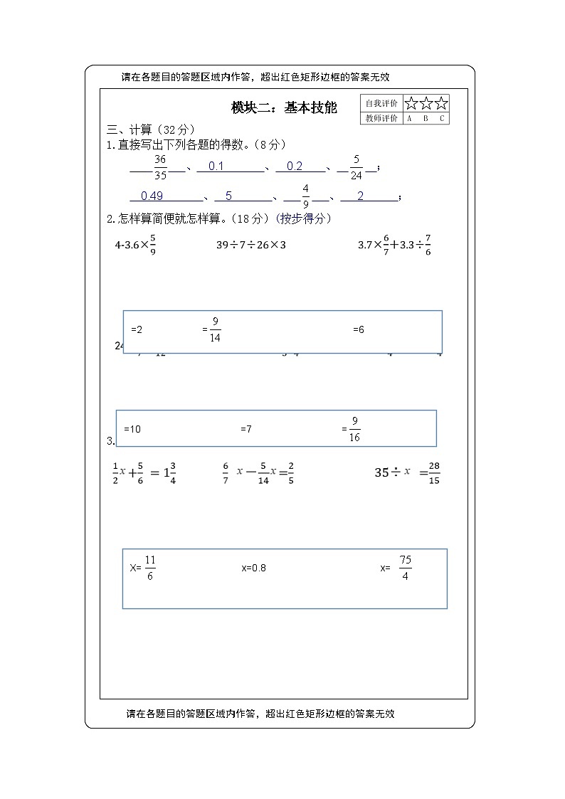 浙江省杭州市临平区2024-2025学年六年级上学期期中数学试题02